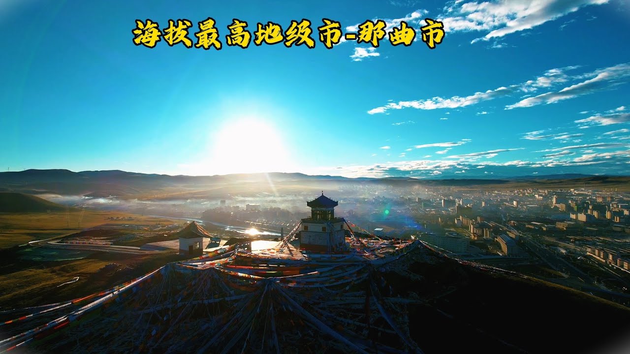 自行车坏了在海拔最高地级市 那曲市，待了半个多月终于修好了，明天就可以出发了！