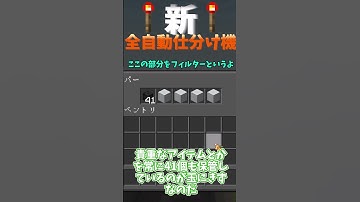 新しい仕分け機がやばすぎる、、、「マイクラ」 #マイクラ作業厨