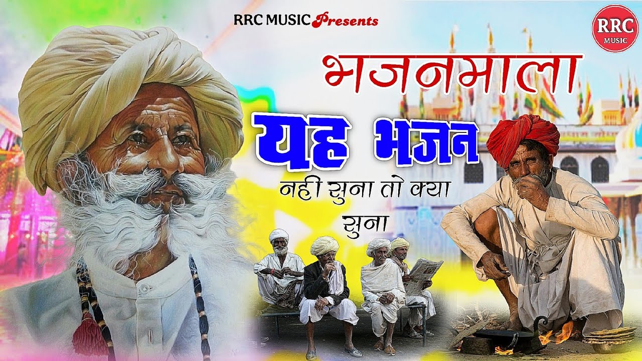 Purane Desi Gav ke Bhajan | part 7 | नॉनस्टॉप भजन | Rajasthani desi bhajan | RRC MUSIC 