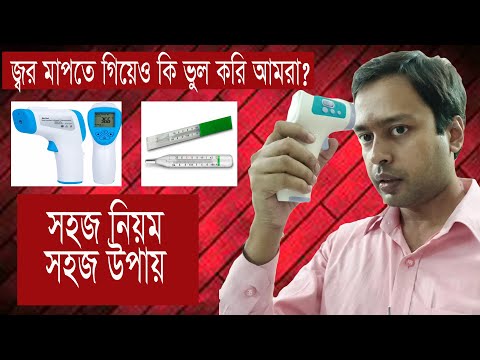 ভিডিও: আপনি যদি থার্মোমিটারটি ভাঙ্গেন তবে অ্যাপার্টমেন্টকে কীভাবে চিকিত্সা করবেন