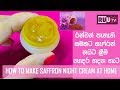             home made saffron night cream