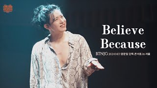 [BTNJG 양준일 콘서트] “Believe + Because” 양준일 라이브 직캠