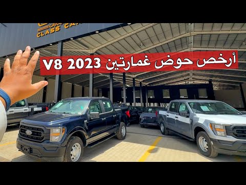 ارخص موتر حوض غمارتين 8 ثمانيه سلندر 2023