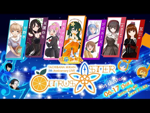 #橘凪みかん 活動5周年記念ライブ「Citrus Aster」