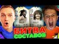 БИТВА СОСТАВОВ | GULLIT 94 vs 93 | HANTIGR_4