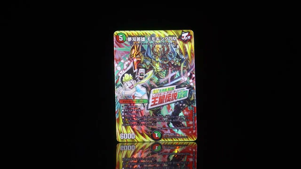 タカラトミーモール限定】DMART極-05 デュエル・マスターズTCG 神
