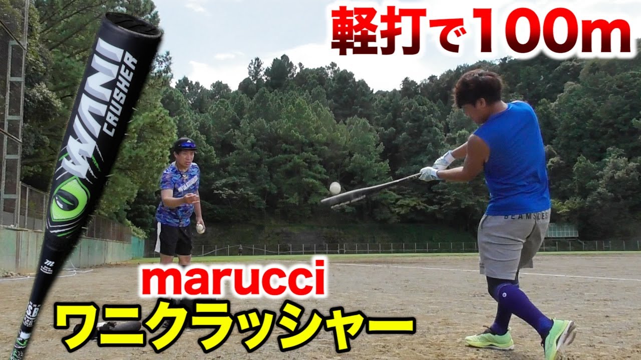 ワニクラッシャー 84cm marucci  マルチ