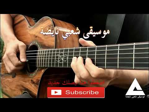 Guitar Chaabi Fkih Ben Salah 