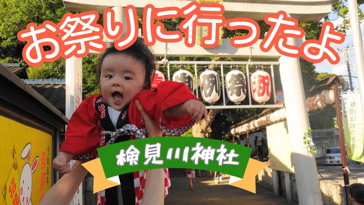 夏祭り　検見川神社2023年