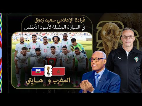 Journalist Said Zaddouk's Analysis of the Upcoming Morocco National Team Match Against Haiti | 20...