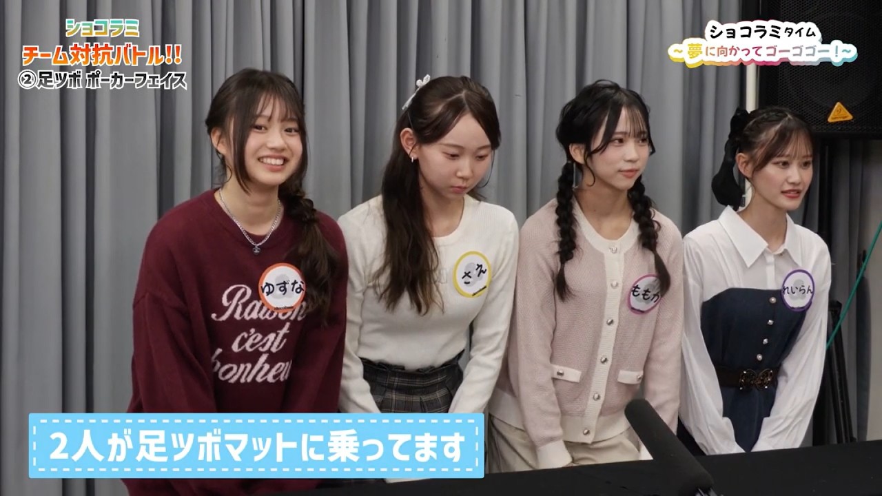 足ツボで問題発生？！ショコラミチーム対抗バトル！【ショコラミタイム～夢に向かってゴーゴゴー！～】#１９