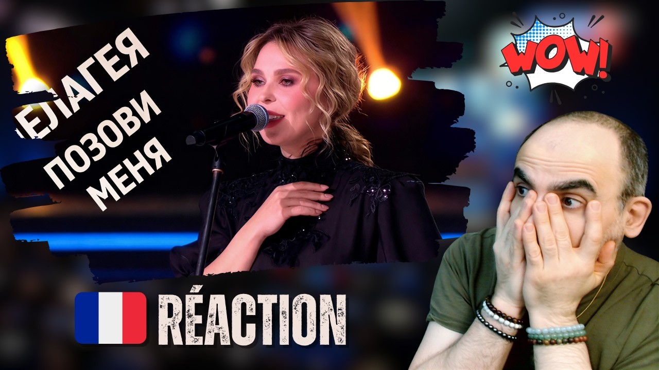 Пелагея – «Позови меня» (ВПЕРВЫЕ) | Réaction Française (FRISSONS) + Analyse Vocale