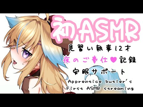 【First ASMR】反応したらキミの負け❤です【従井ノラ/深層組】
