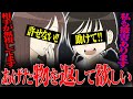 関係を切られたからあげた物を返して欲しい...暴論過ぎる凸者たちをポケカメンが説得させる...