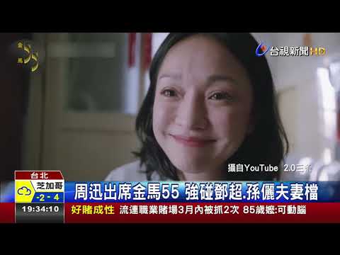 金馬55!10影帝后入圍者頒獎典禮將合體