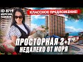 Мечты сбываются! Недорогая квартира в Мерсине у моря. Инвестиции в недвижимость Турции