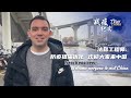 True China: French engineer: Welcome everyone to visit China