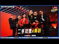 二手玫瑰X黄龄 小红小绿 隔墙对唱黄龄唱出唢呐的感觉 乐队的夏天3 EP7 The Big Band S3 Music Live 二手玫瑰X黄龄 小红小绿 隔墙对唱黄龄唱出唢呐的感觉 乐队的夏天3 EP7 The Big Band S3 Music Live