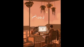 سورة يونس آية{إِنَّ الَّذِينَ آمَنُوا وَعَمِلُوا الصَّالِحَاتِ}بصوت القارئ عبد الرحمن مسعد