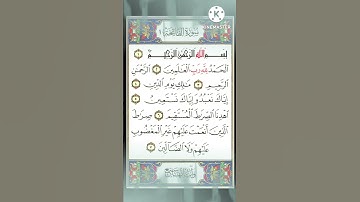 سورة الفاتحة/من صلاة التراويح. قراءة نجدية  .