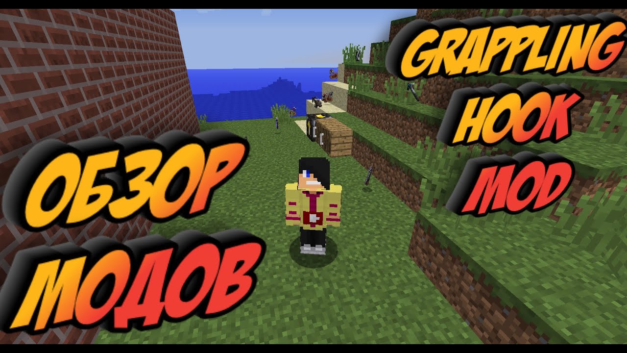Мод grapple mod. Мод grapple mod