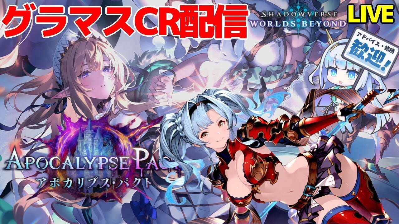 【シャドバWB】 ロビー大会やってロイヤルでランクマ 【アポカリプス・パクト 】【VTuber】