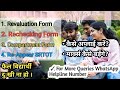 ABVMU MBBS 3rd Prof Revaluation & Rechecking Form 2025 | Date, Fees, Process