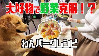 大好物に大嫌いな野菜練り込んでみた！