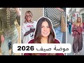 اكبر 10 صيحات موضة صيف 2026  2026  