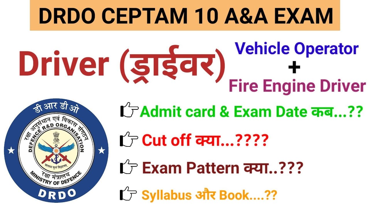 DRDO Driver Vehicle Operator Exam Date | Driver Exam Pattern | DRDO Fireman Syllabus and Course Book