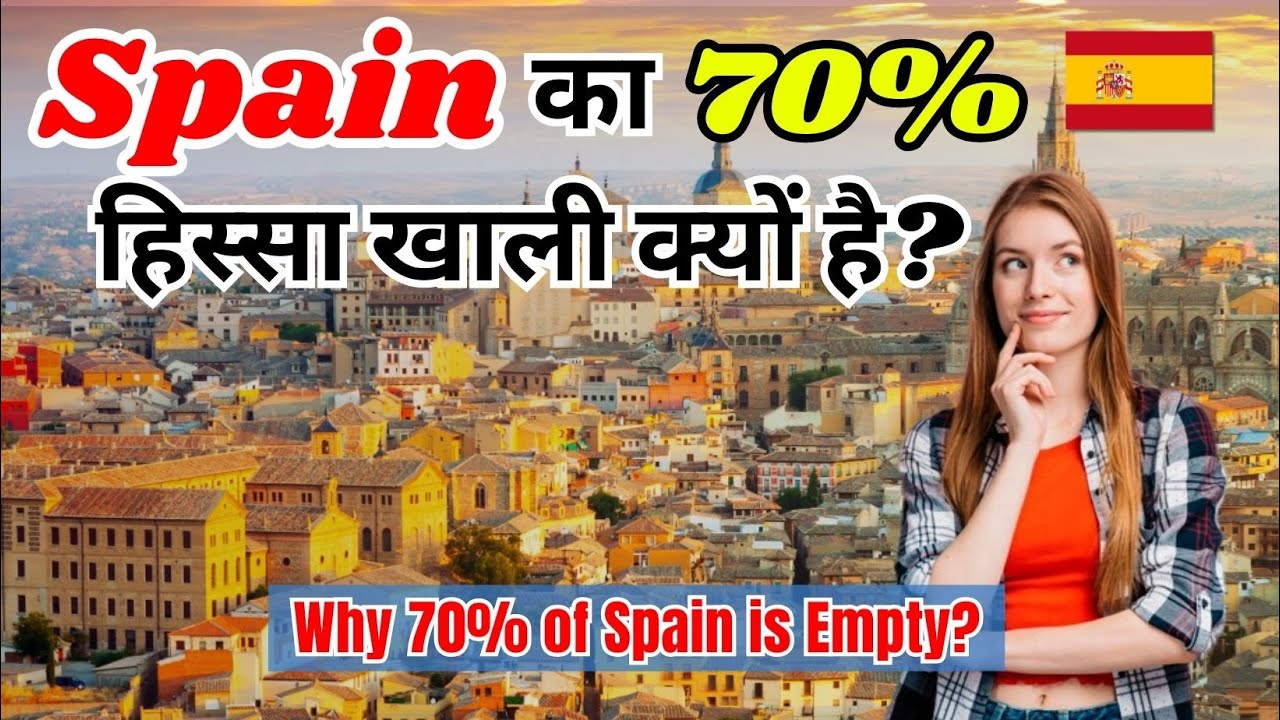 Spain का 70 हिस्सा खाली क्यों है? Why 70 of Spain is Empty in Hindi