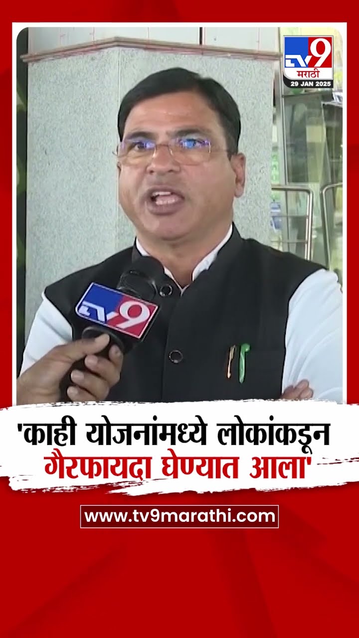Ashish Jaiswal | काही योजनांमध्ये लोकांकडून गैरफायदा घेण्यात आला - आशिष जयस्वाल