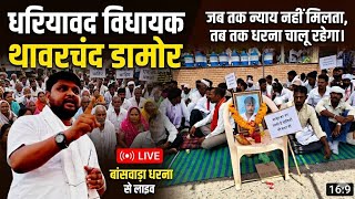 अनिल निनामा के न्याय धरना प्रदर्शन, बांसवाड़ा में BAP विधायक, थावरचंद कटारा का संबोधन।