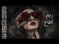 ريم على القاع Deep Techno House Dark Rose