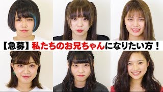 【神回】視聴者の妹になる企画を開催！ハプニングあり【男性必見】