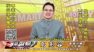 20191204 2230 高憲容 操盤高手
