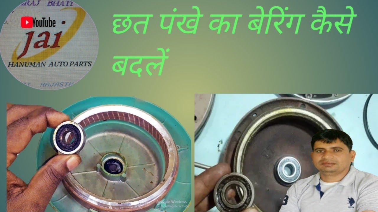 ceiling fan ka bearing kaise change karte hain. chhat ka pankha ka