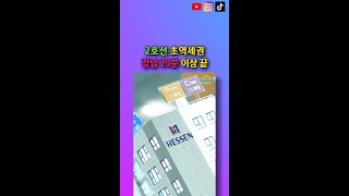 2호선 초역세권 신림역 헤센더스타 🚎강남 20분 이상 끝 🎥생생쇼츠 #shorts