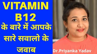 विटामिन B12 की कमी के बारे में सवाल जवाब | Vitamin B12 deficiency Questions and Answers