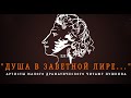 Владимир Захарьев – &quot;Песнь о Вещем Олеге&quot;