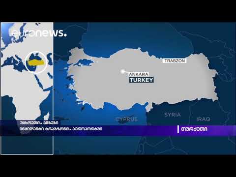 ინცოდენტი ტრაბზონის აეროპორტში