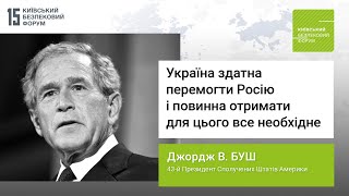 Джордж Буш-молодший: Україна здатна перемогти Росію і повинна отримати для цього все необхідне