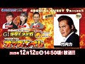 12/12(金)【優勝戦】開設71周年記念 GⅠ海響王決定戦【ボートレース下関YouTubeレースLIVE】