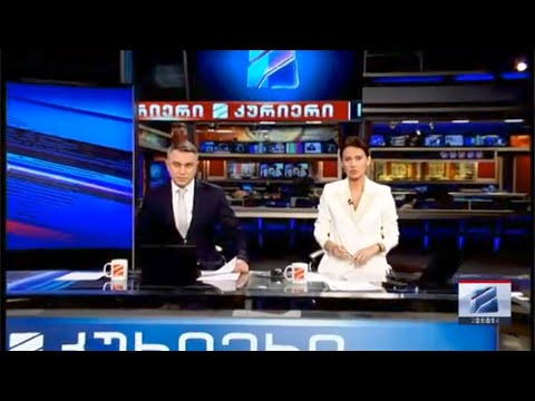 კურიერი 21 საათზე-2024.02.20