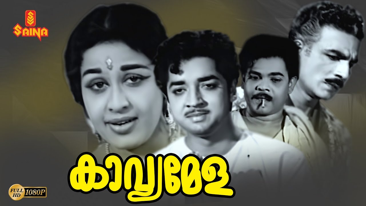 Kavyamela | Malayalam Full Movie 1080p | Prem Nazir | Sheela | Adoor Bhasi  | G. K. Pillai