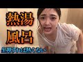 【熱湯風呂】１分間坐禅すれば熱くない【修行】