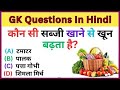 Ai generator video ll GK GS top question ll gk question MCQ