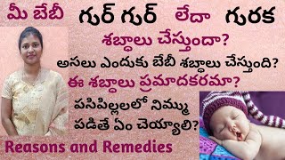 Reasons and Remidies for sounds making by babies ||Pasipillallo gur gur Leda guraka sabdhalu|| Nimmu