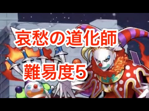 消滅都市攻略 転生 4 哀愁の道化師 闇アヤメ ロウ 難易度5 Youtube