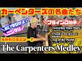 [StreetPiano]都庁でカーペンターズ名曲メドレーを演奏したら外国人の反応は!?[The Carpenters Medley]のサムネイル